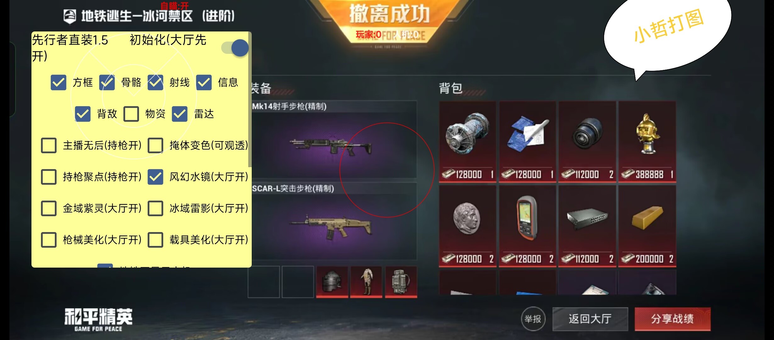 和平精英辅助软件大全